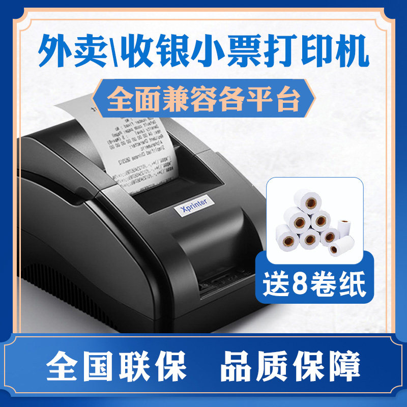 芯烨热敏打印机58mm票据美团饿了么外卖蓝牙USB手机电脑端收银机小票机后厨80mm厨房网口超市服装药店打印机