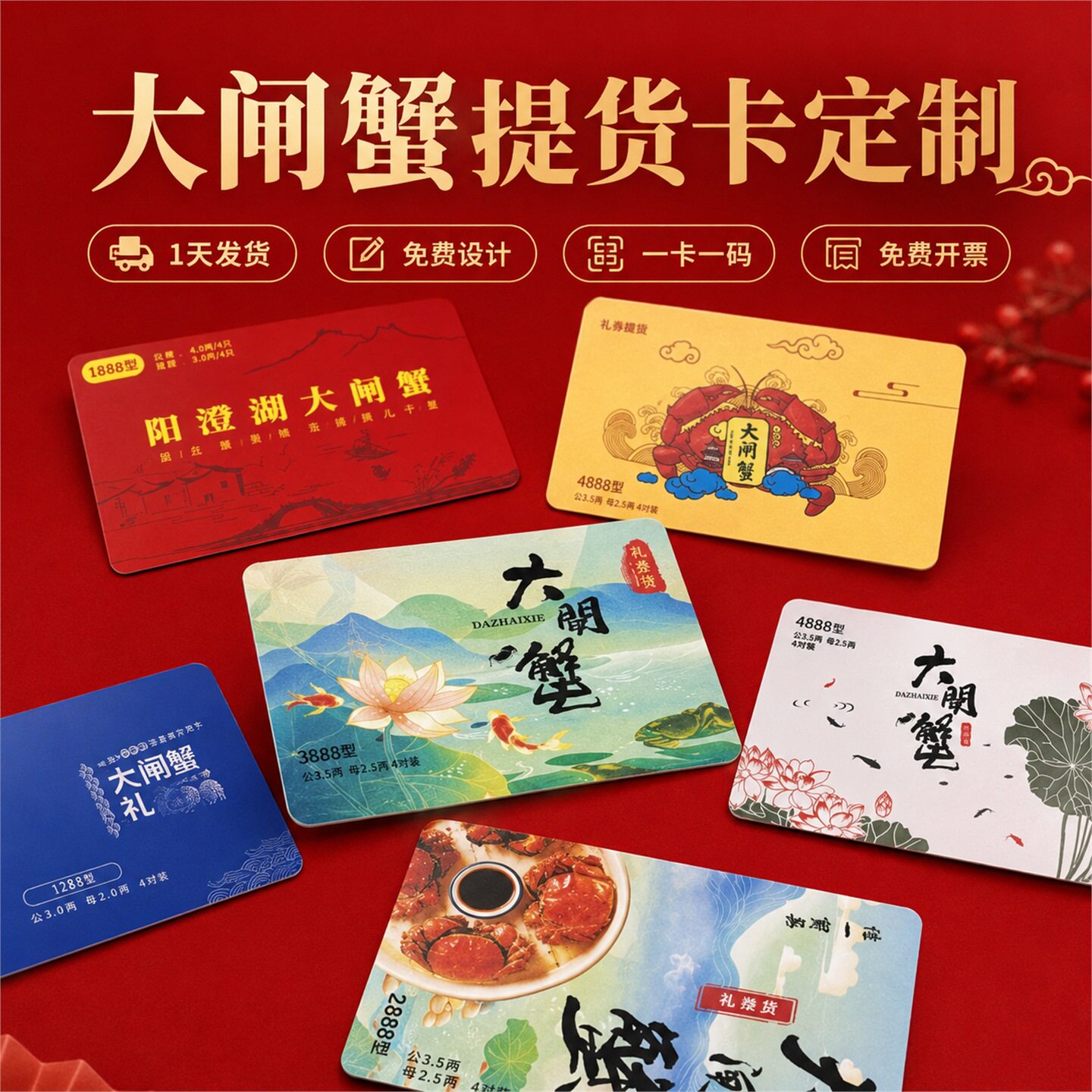 蟹卡制作礼品提货卡定制pvc塑料刮刮卡密码刮奖卡提货系统兑换软件浮雕vip卡定做阳澄湖信封大闸蟹卡套订制