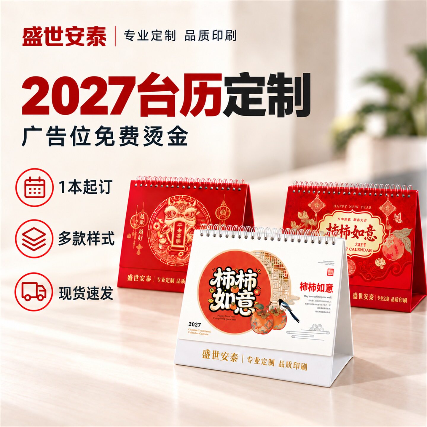 2027新款通版台历定制广告LOGO烫金中国风喜庆桌面日历现货公司伴手礼批量新年福利礼品批发加工设计制作