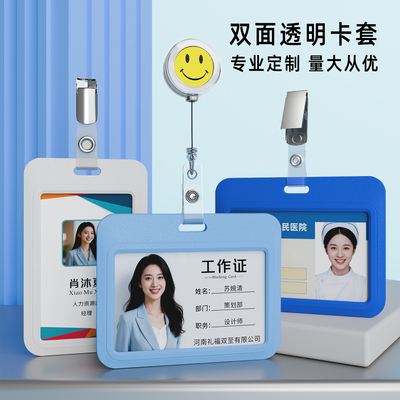 工牌卡套工作牌定制证件套胸牌工牌胸卡医生护士工作证挂牌笑脸伸缩易拉扣金属夹子夹扣厂牌免费设计logo