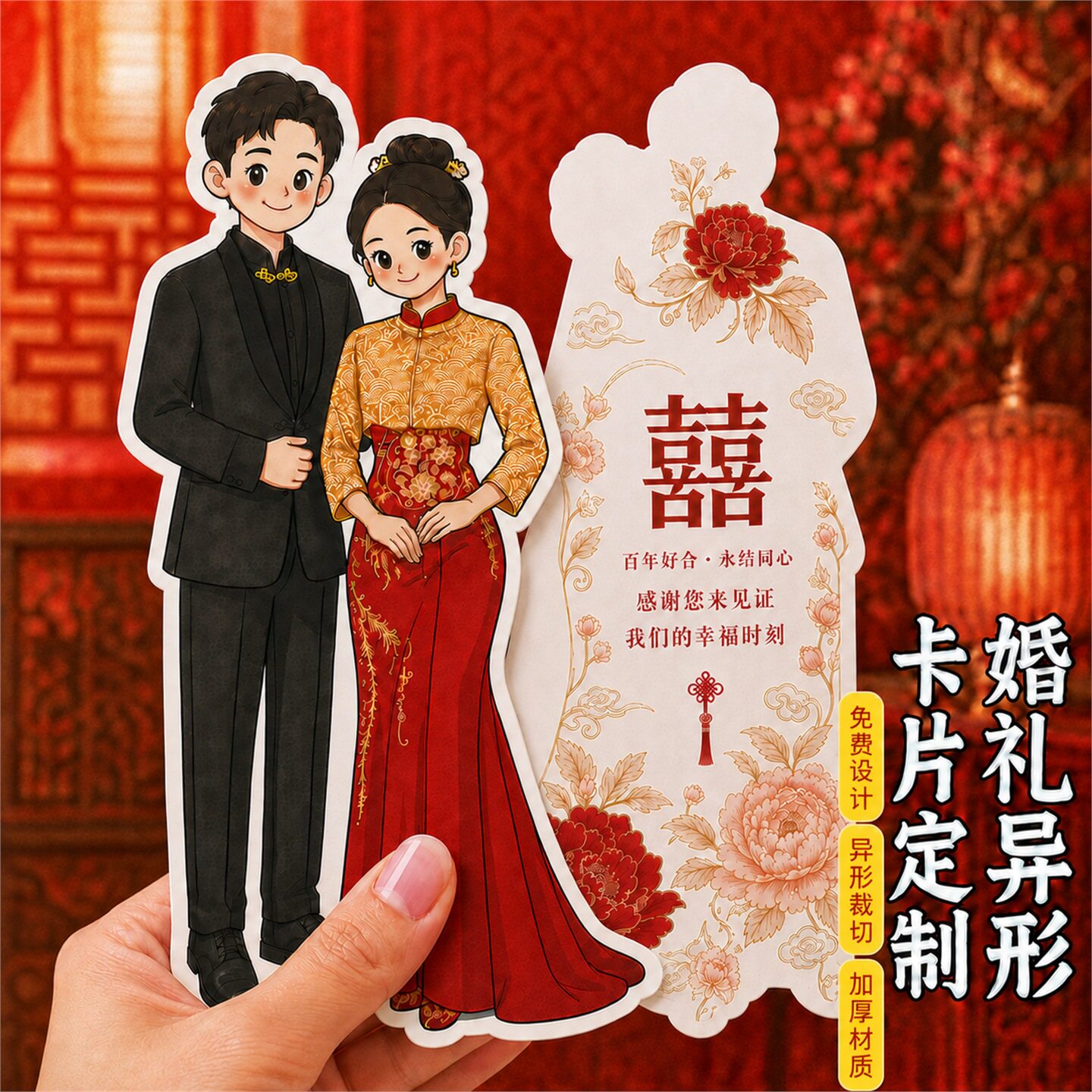 创意异形婚礼卡片小众喜帖定制图片