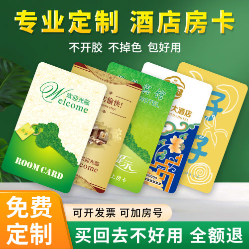 专业定制酒店房卡三年质保