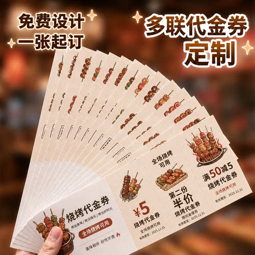 多联齿线代金券定制门店抵扣券