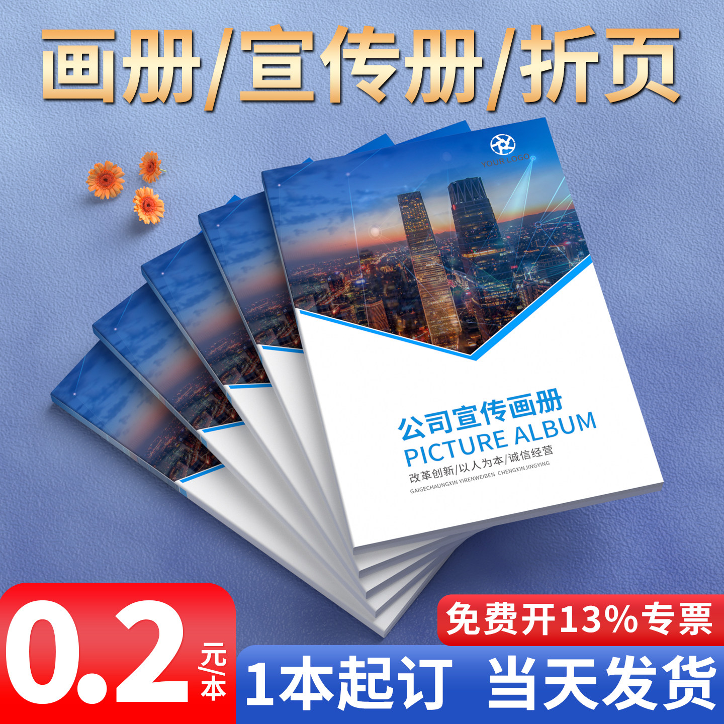 宣传画册印制三折页定做广告传单