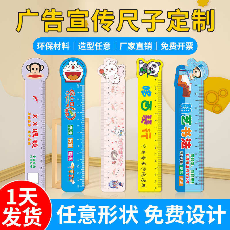 广告宣传尺子定制logo印制PVC塑料直尺三角板小学生托管班培训机