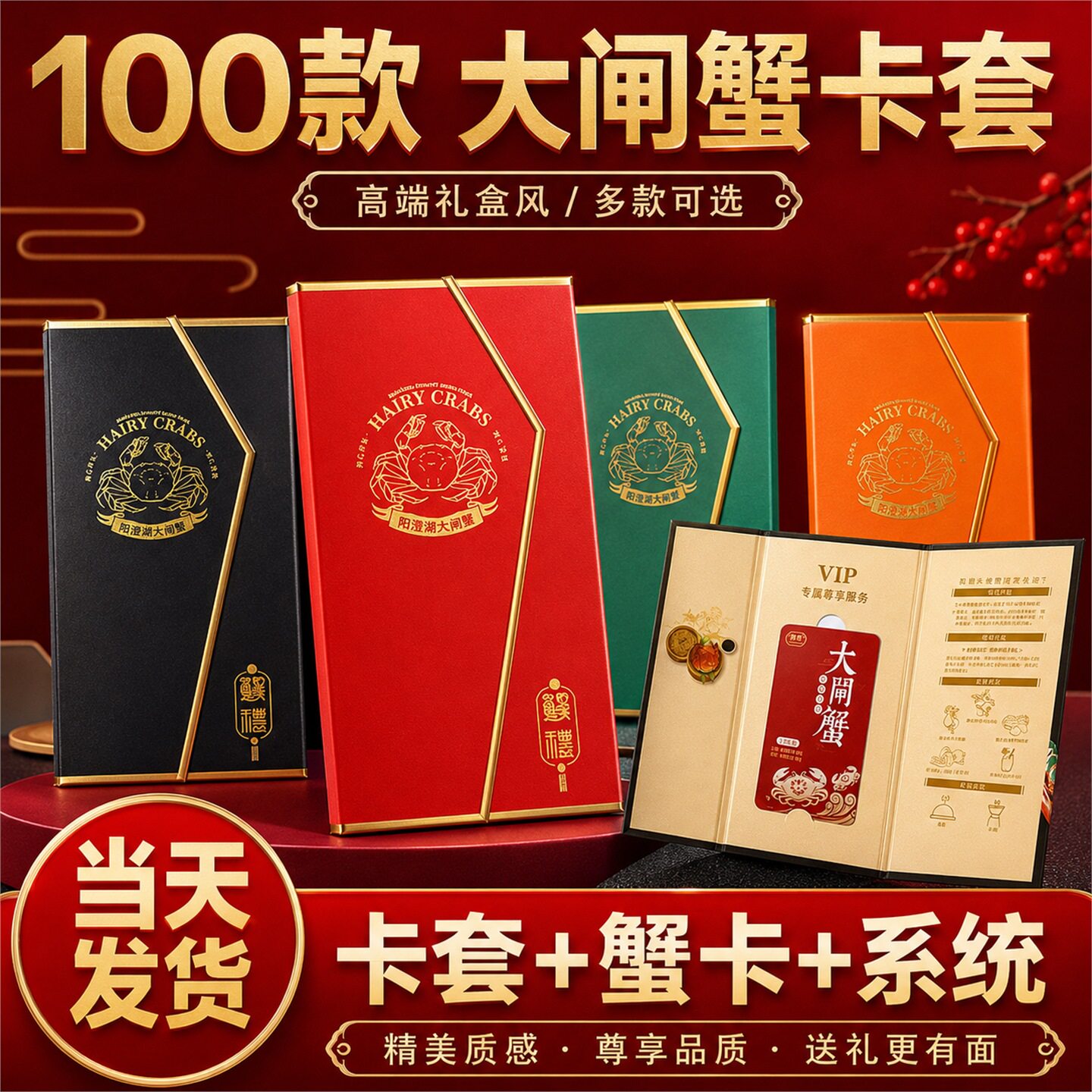 现货大闸蟹卡套定制阳澄湖三折页磁吸金边螃蟹卡封套通用高档礼品兑换提货卡系统包装制作海鲜盒通版厂家批发