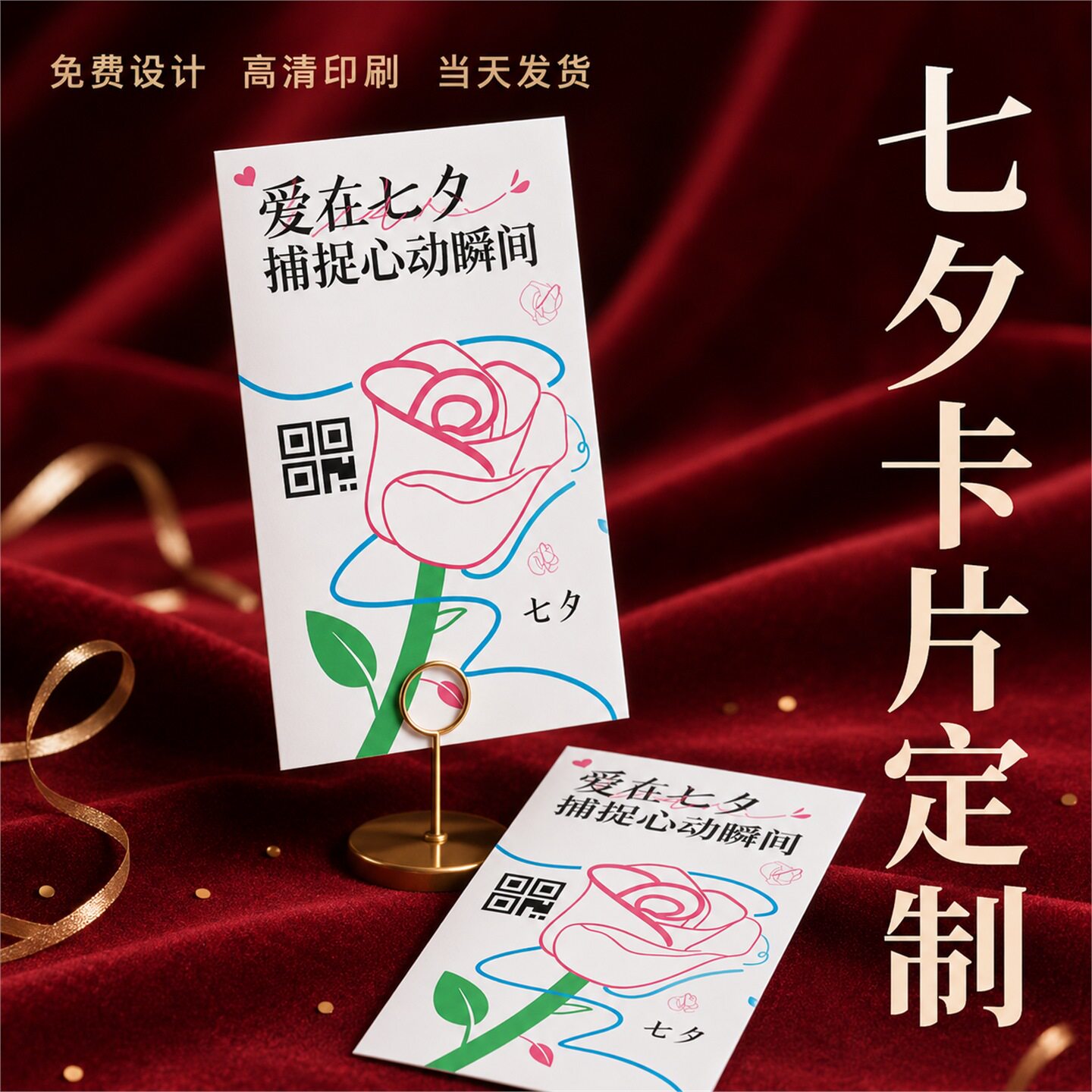 七夕贺卡定制情人节表白手写留言祝福卡设计高档花束礼物创意单页明信片花店鲜花蛋糕简约文字logo小卡片定做