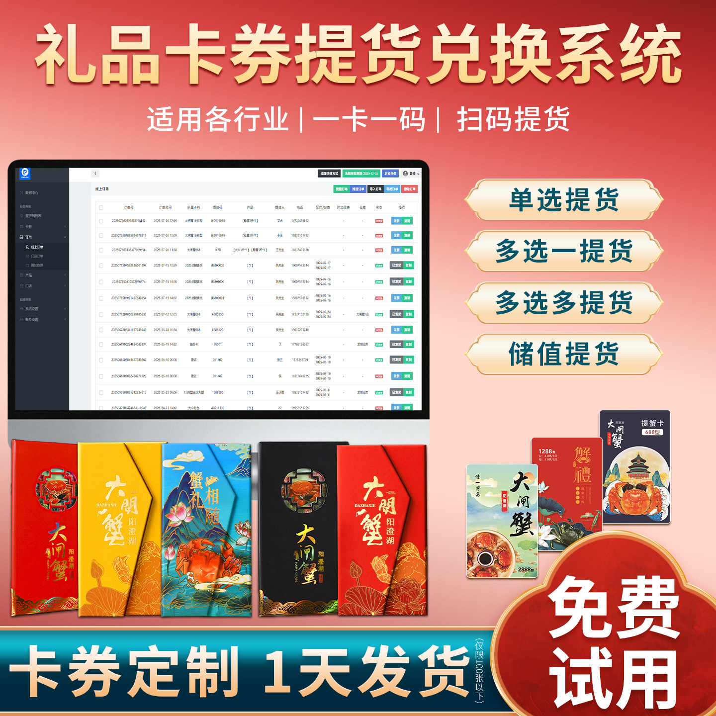 大闸蟹提货系统卡券兑换软件茶叶月饼水果海鲜海参牛肉羊肉礼品卡PVC刮刮卡定制卡套信封设计制作螃蟹卡订做