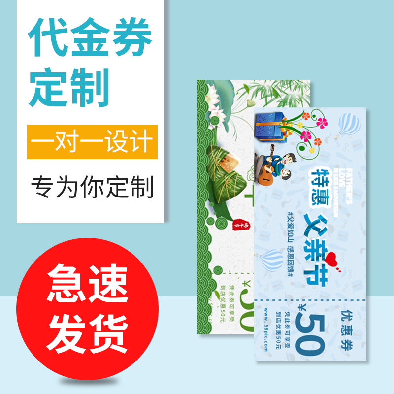 代金券优惠券抽奖券门票现金抵用劵入场券体验卡片印刷订制设计制作定做名片纸卡片广告宣传卡纸质美容院