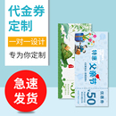 代金券优惠券抽奖券门票现金抵用劵入场券体验卡片印刷订制设计制作定做名片纸卡片广告宣传卡纸质美容院