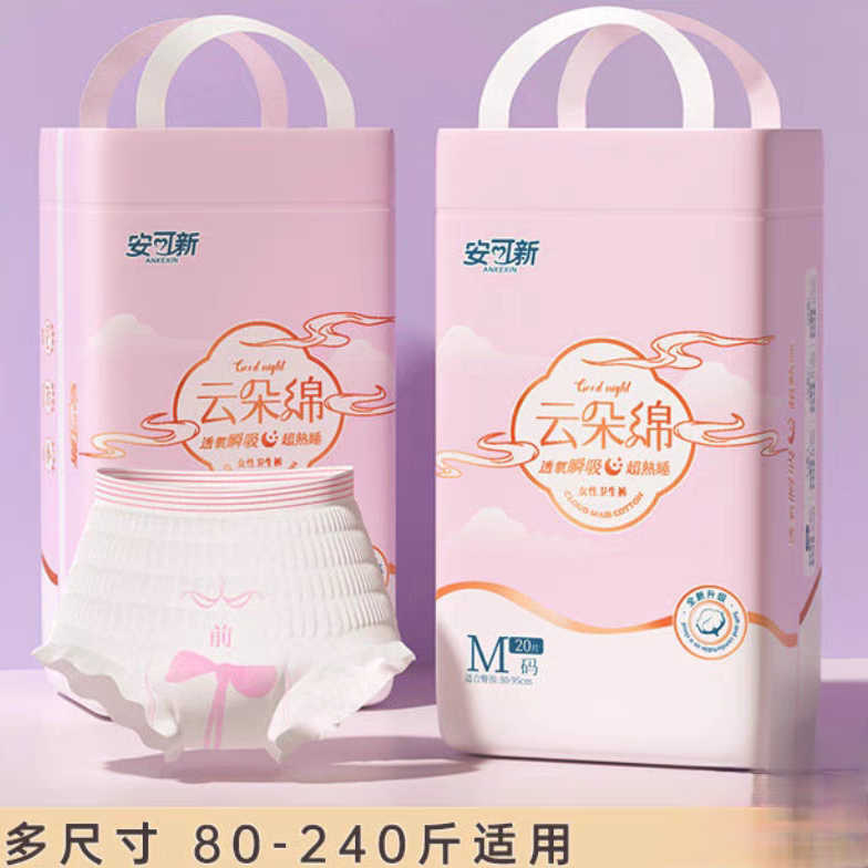 安可新液态绵安心裤大码裤型厂家