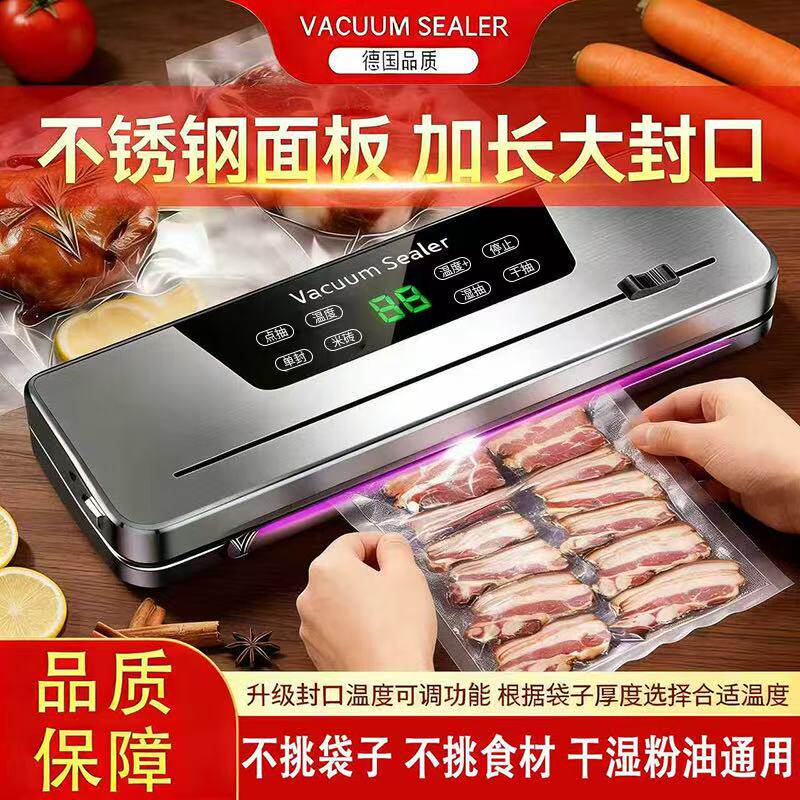 德国全自动抽真空封口机小型家用干湿两用塑腊肉食品包装密封保鲜