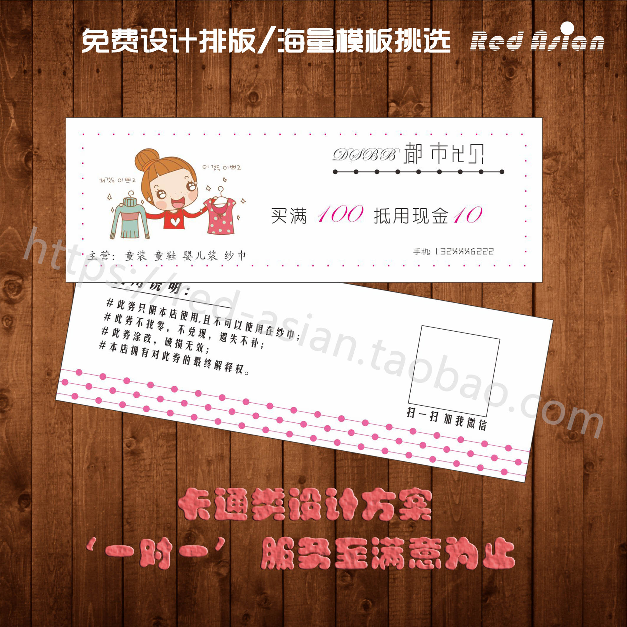 童装券代金券印刷现金抵用券定制优惠券定做抵价卷卡通券设计