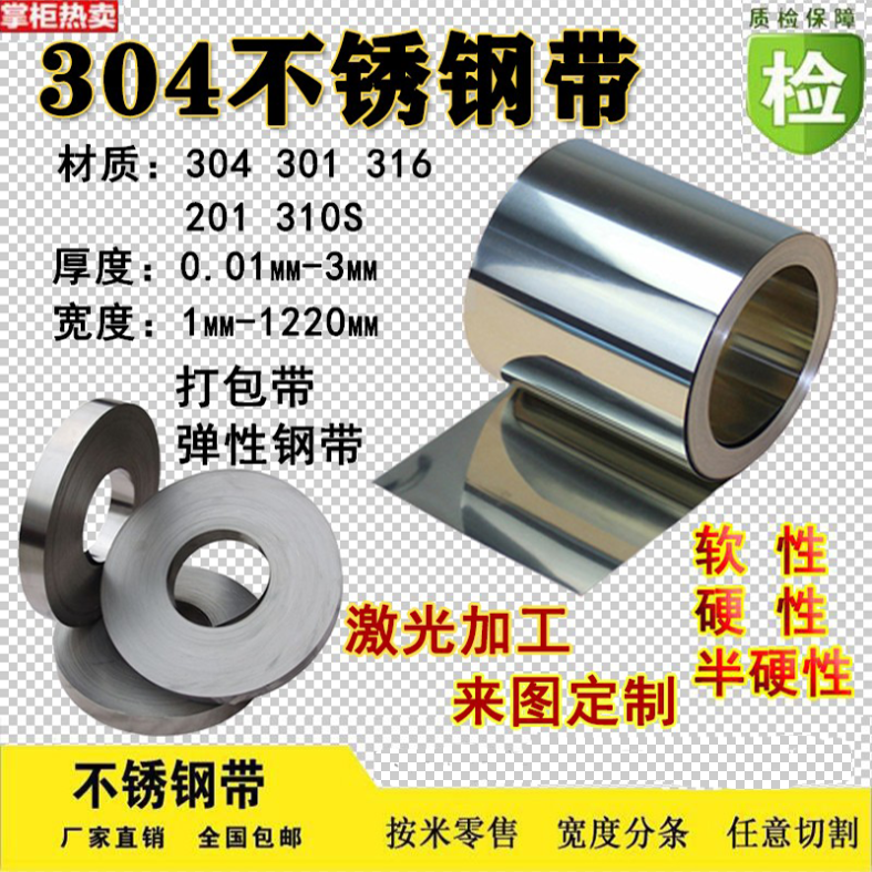 304不锈钢带薄钢板钢皮垫片激光切割301弹簧钢0.01 0.2 0.3 0.5mm