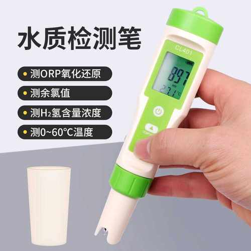自来水四合一H2泳池氯含量测量笔
