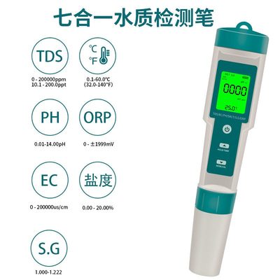 七合一水质检测笔PH/TDS/EC/盐度/SG/ORP/温度便携ph测试笔