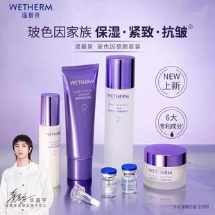 补水抗皱洁洁面保湿 护理套装 温碧泉玻色因套装 WETHERM