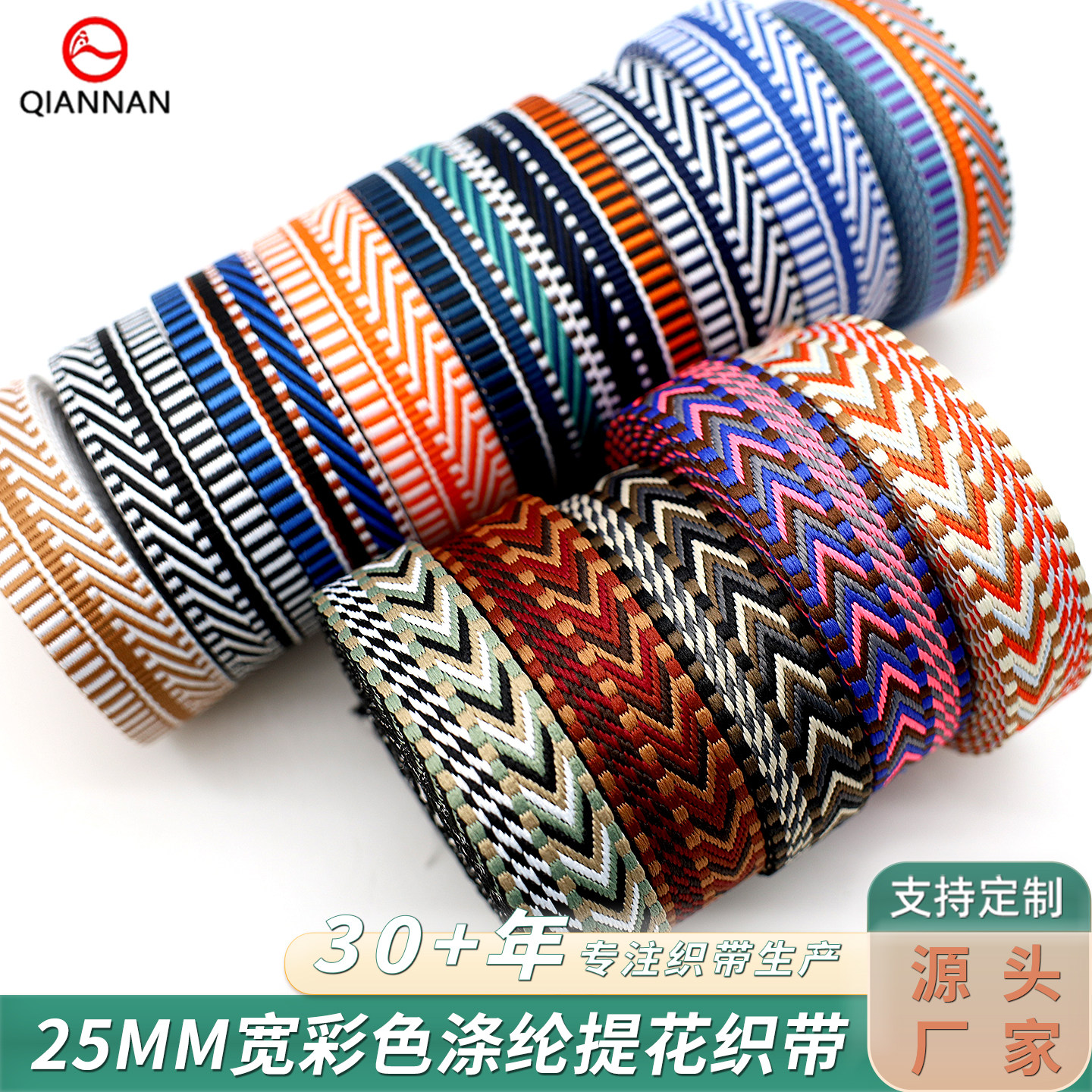 25mm网提混麻箭头彩色提花织带子民族风箱包肩带服装鞋帽装饰辅料,纺织面料/辅料/配套,织带/丝带/缎带,淘宝优惠券,粉丝福利购,淘宝优惠卷