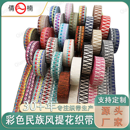 高品质民族风提花带diy箱包背带