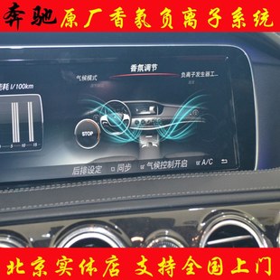 E级香氛系统奔驰S级香薰负离子改装 奔驰S级原厂香氛香水GLC C级