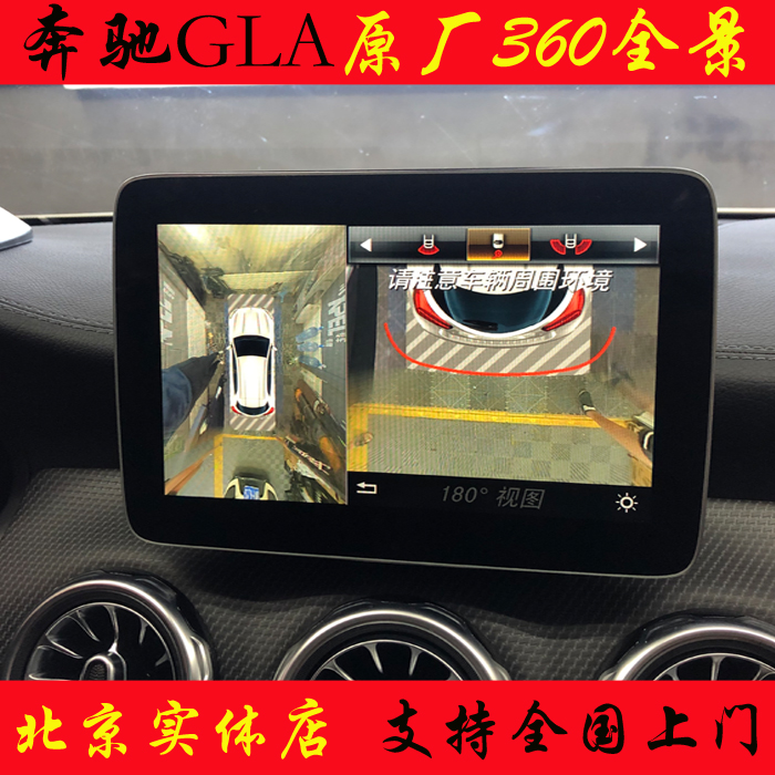 奔驰GLA原厂360全景倒车影像 GLA200 GLA220原装配件360全景改装