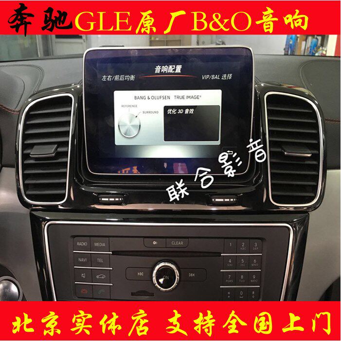奔驰GLE GLS GL ML320原厂B&O音响喇叭 BO音响功放原装配件改装