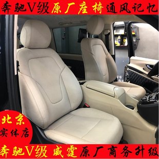 电动座椅记忆开关改装 奔驰V级V260原厂座椅通风加热总成V250原装
