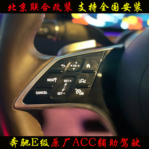 奔驰e级e260/e300l原厂ACC辅助驾驶glc自适应巡航23p辅助驾驶系统