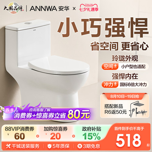 安华小户型虹吸大冲力坐便器323