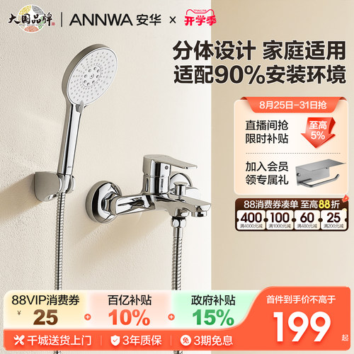 安华简约卫生间花洒龙头