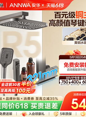 【政府补贴】安华卫浴淋浴花洒套装家用巨幕琴键喷枪59铜淋浴器R5