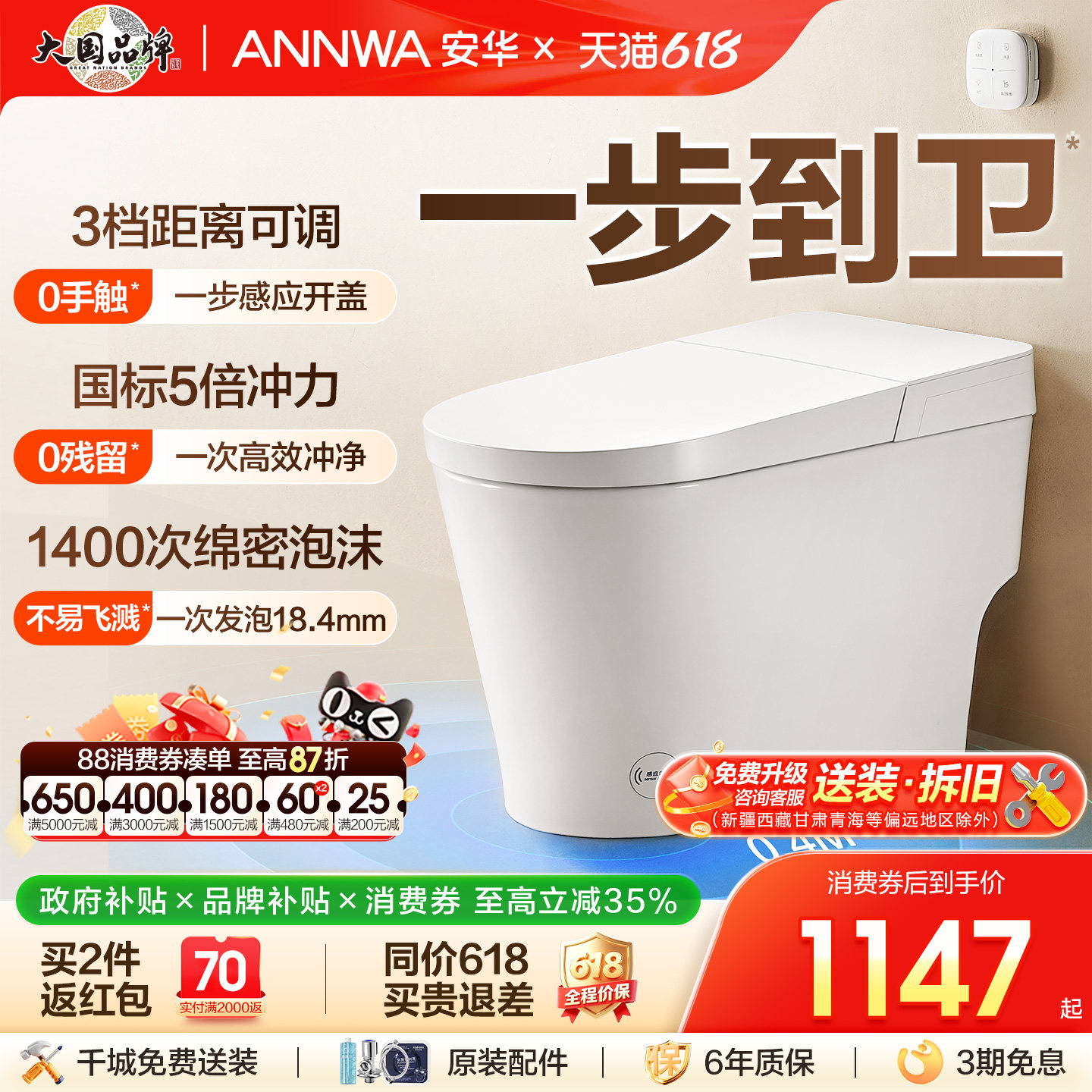 安华卫浴轻智能马桶无水压限制轻音大冲力泡沫盾微波感应坐便器U7