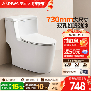 安华卫浴家用虹吸劲冲马桶坐便器卫生间大尺寸一体陶瓷座便器