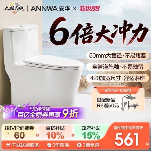 安华大冲力防堵防臭马桶15001