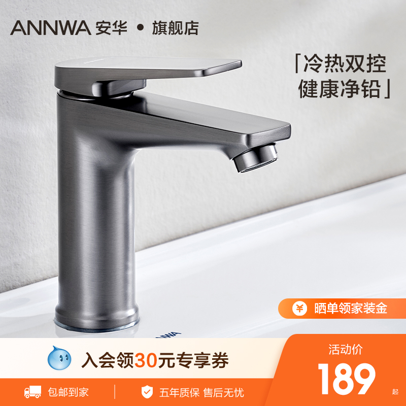 ANNWA安华面盆龙头精铜铸造