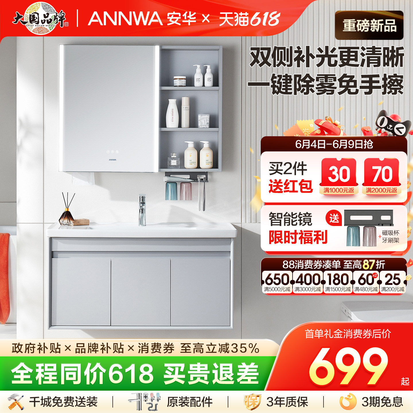 【新品】安华卫浴浴室柜组合家用E0级除雾镜背收纳陶瓷一体盆拾光