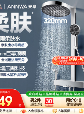 【新品】安华卫浴丝雨淋浴花洒套装增压喷头家用大顶喷琴键花洒R8
