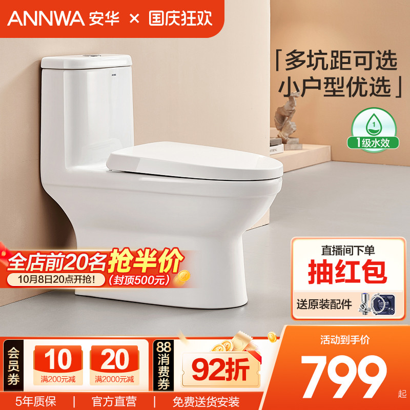 安华多坑距节水坐便器