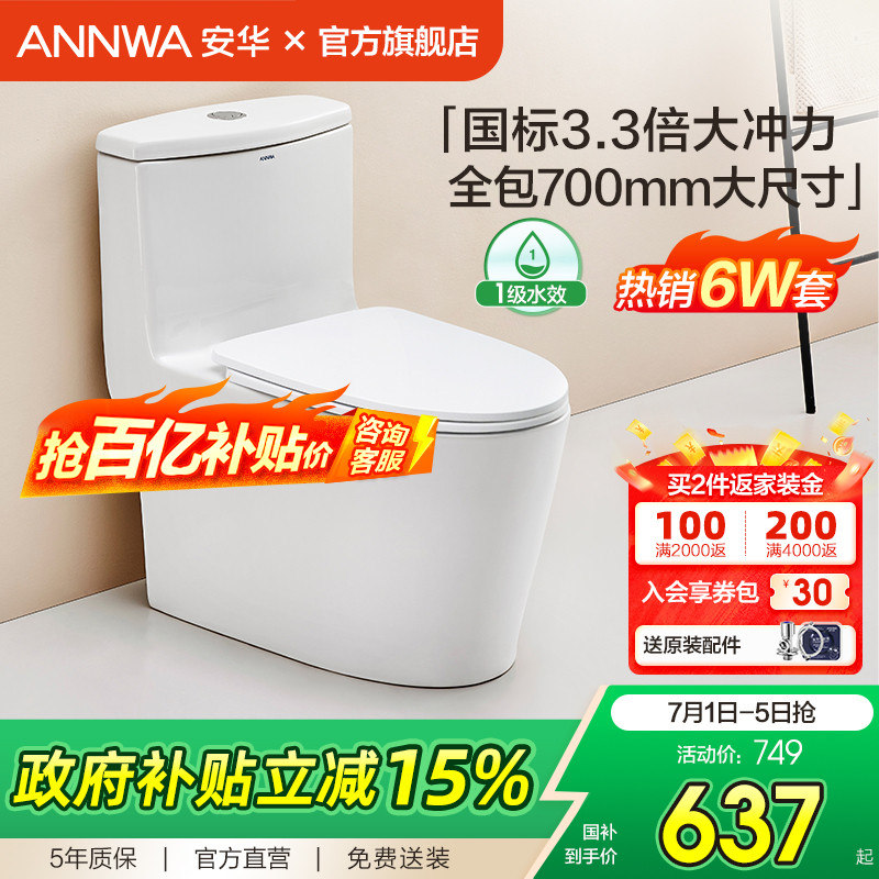 佛山安华超漩大冲力虹吸陶瓷马桶