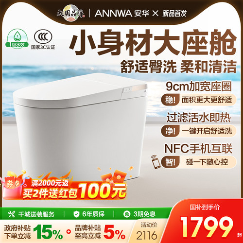 安华小尺寸全智能马桶小魔方A5