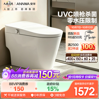 安华脚感免触全智能马桶