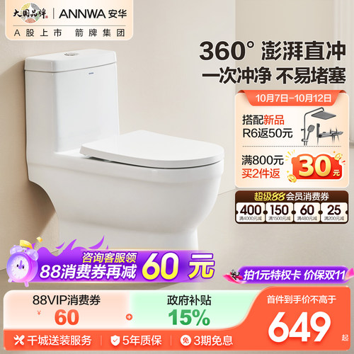 安华直冲式马桶大尺寸易洁坐便器