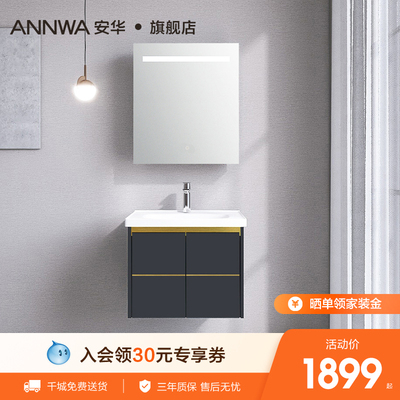 橡胶实木浴室柜annwa/安华