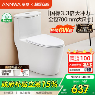 安华卫浴佛山陶瓷马桶家用节水双漩虹吸加宽大尺寸大冲力坐便器