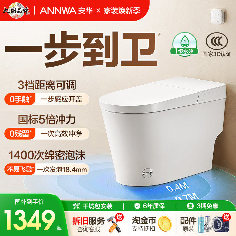 【百亿补贴】安华卫浴轻智能马桶无水压限制自动翻盖智能马桶U7