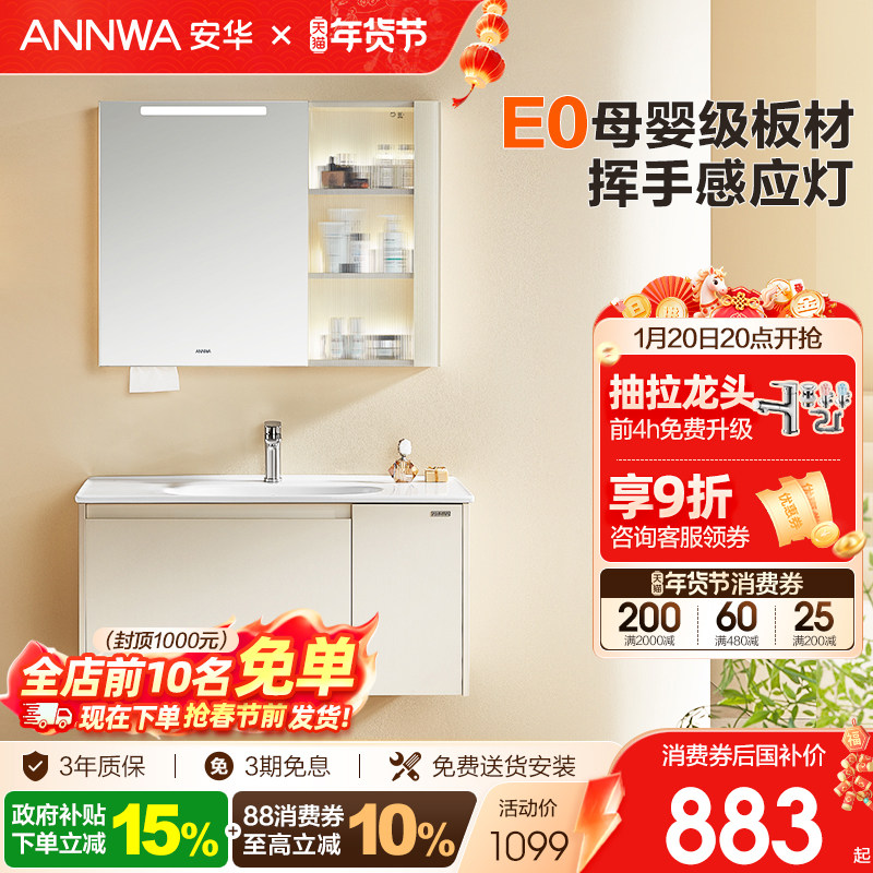 【百亿补贴】安华卫浴浴室柜法式奶油风陶瓷一体盆家用洗漱台沐光,家装主材,浴室柜组合,淘宝优惠券,粉丝福利购,淘宝优惠卷