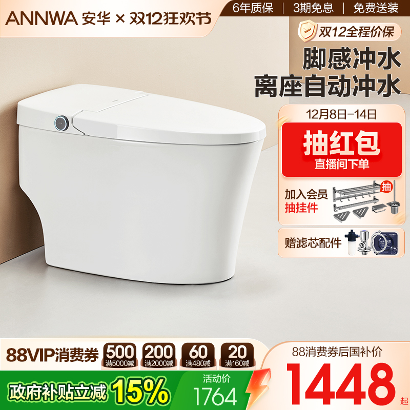 annwa低水压脚感冲水智能马桶