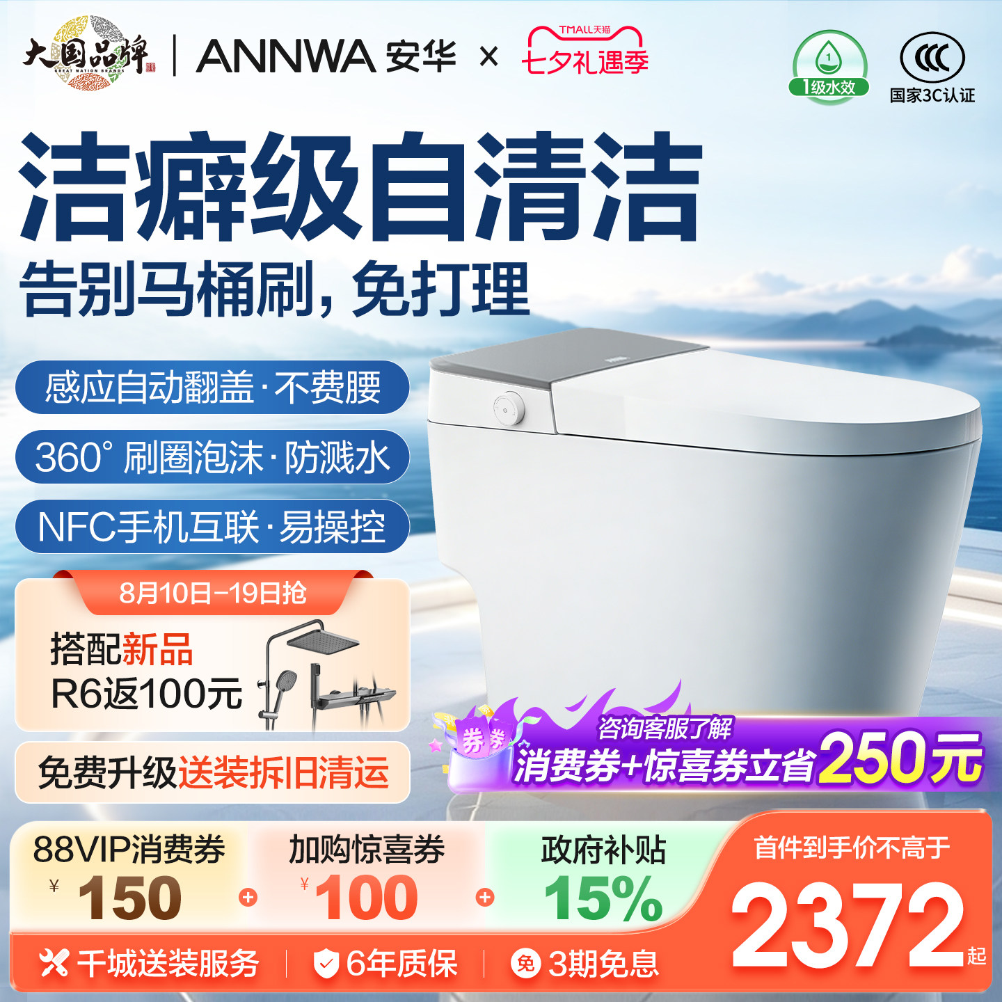 安华一键自清洁智能马桶A8