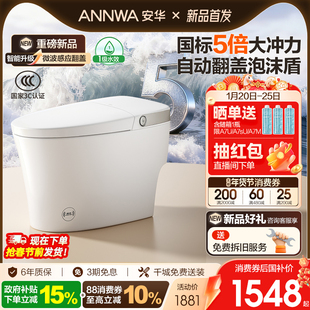 【新品】安华轻智能马桶家用全自动翻盖泡沫盾电动智能坐便器A7