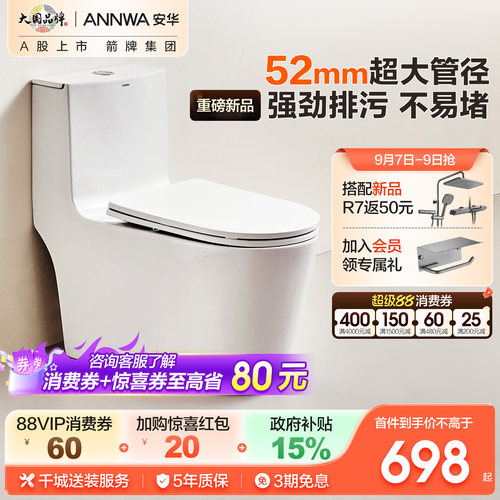 安华大管径U型家用马桶